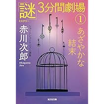 赤川次郎『昼下がりの恋人達』光風社出版 赤川次郎『昼下がりの恋人達』光風社出版 Amazon.co.jp